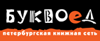 Скидка 10% для новых покупателей в bookvoed.ru! - Выдрино